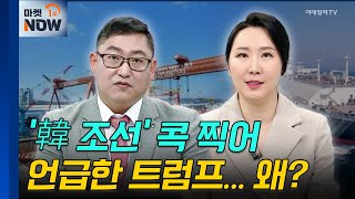 조선 | 한화오션, HD현대중공업 | Market Now (20241108)