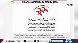 ഷാർജയിൽ നിന്ന് പറന്നുയർന്ന വിമാനത്തിൽ തീയും പുകയും; വിമാനം സുരക്ഷിതമായി തുർക്കിയിൽ ഇറങ്ങി