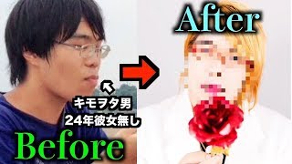 【奇跡の一枚】ホストを目指す、キモヲタ24歳を本気でプロデュースして奇跡の一枚撮ってみた。