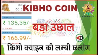 KIBHO COIN RATE UP#किभो क़्वाइन की लम्बी छलांग#बड़ा उछाल