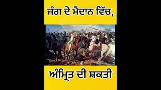 Part 3 ਜੰਗ ਦੇ ਮੈਦਾਨ ਵਿੱਚ, ਅੰਮ੍ਰਿਤ ਦੀ ਸ਼ਕਤੀ #gurugobindsinghji #guru #war #yodha #singh