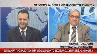 enatv 14 11 2018 deltio ΘΩΜΑΣ ΤΟΥΣΙΑΔΗΣ