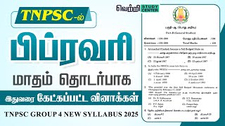 பிப்ரவரி மாத முக்கிய தினங்கள் | TNPSC பொது அறிவு | TNPSC முந்தைய ஆண்டு வினாக்கள்