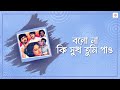 আলো রাতে আমি চন্দন রায়চৌধুরী নিত্য দাস পুলক বন্দ্যোপাধ্যায় লিরিক্যাল ভিডিও