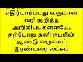 மத்திய அரசு அதிரடி அனைத்து பொதுமக்களுக்கும் ஓர் நற்செய்தி என்ன தெரியமா நீங்களே பாருங்க