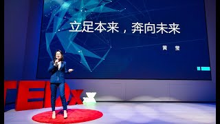 创想教育 | 莹 黄 | TEDxSongzeAve