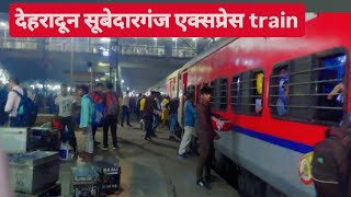 सूबेदारगंज एक्सप्रेस express Dehradun subedarganj express train  video vlog