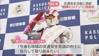 「通学路戦士パトーラ」に感謝状　暴走事故でいとこを亡くした女性　交通安全活動に貢献　福岡