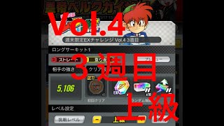 【超速GP】 週末限定EXチャレンジVol.４　３週目：上級「スピレブ小径＋ブレーキ」　【＃４３６】