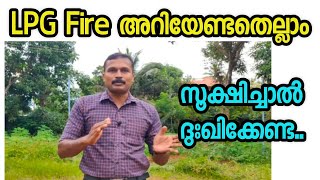 ഗ്യാസ് ഫയർ അറിയേണ്ടതല്ലാം | Gas class malayalam | LPG ക്ലാസ് | avoid gas explosion | Episode 59