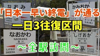 【宗太郎秘境駅号】日豊線の佐伯～延岡を全駅訪問#1