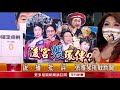 《莫德納108萬劑17日抵台！主要供第2劑接種》【2021.09.16『1800年代晚報 張雅琴說播批評』】