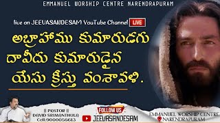 అబ్రాహాము కుమారుడగు దావీదు కుమారుడైన యేసుక్రీస్తు వంశావళి