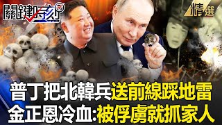 Putin does not treat North Korean soldiers as human beings ? !