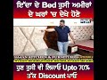 ਇੱਦਾਂ ਦੇ luxury ਤੇ royal bed ਤੁਸੀਂ ਪਹਿਲਾਂ ਕਦੇ ਵੀ ਨਹੀਂ ਵੇਖੇ ਹੋਣੇ