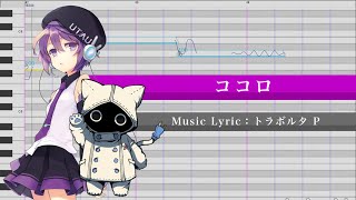 ココロ / デフォ子 ネウマフ 【UTAUカバー】