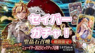 【fgo】リチャード1世【新年ガチャ】