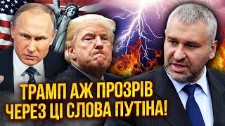 🔥ФЕЙГИН: ТРАМП РЕЗКО ПЕРЕДУМАЛ О ВОЙНЕ! Никакой остановки огня. Все изменилось ПОСЛЕ РАЗГОВОРА С РФ