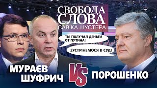 Порошенко пригрозил Шуфричу судом! Острый спор между Порошенко, Шуфричем и Мураевым