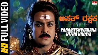 Parameshwarana Hitha Nudiya | Aapath Rakshaka Movie Song | Chiranjeevi, Meenakshi