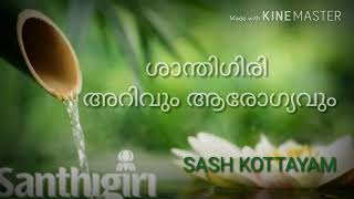 ശാന്തിഗിരി അറിവും ആരോഗ്യവും Ph 8111956007