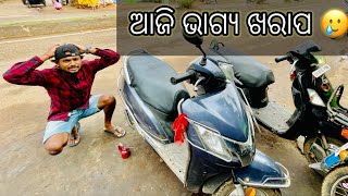 ଆଜି ଭାଗ୍ୟ ଖରାପ 😢 | Bhagya Kharap Aji 😢 | Sahoo Bhai