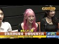 電豹女徵選 李雅英師妹大跳16蹲 【民生八方事】 2024081806 @gtvnews27