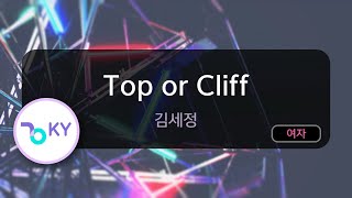 Top or Cliff - 김세정 (KY.29857) / KY KARAOKE