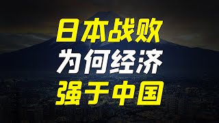 为什么中国人爱买日本产品？石油危机下日本经济如何转型成功？