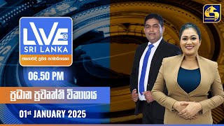 🔴 LIVE AT SRI LANKA  -  06.50 ප්‍රධාන ප්‍රවෘත්ති විකාශය - 2025.01.01