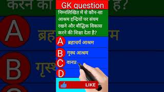 🤔🤔 GK interesting question in Hindi 🤓🤓#short #youtubeshorts 🔥🔥 general knowledge