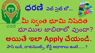 మీ స్వంతభూమి నిషేదిత భూముల జాబితాలో వుందా, అయితే ఇలా Apply చేయండి|Remove property from PP in Dharani