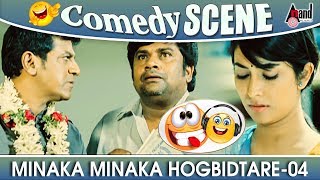 Kaddipudi – ಕಡ್ಡಿಪುಡಿ |  Comedy Scene 04 | Shivarajkumar, Rangayana Raghu | Comedy Clip