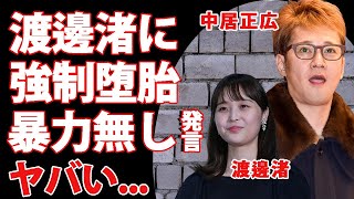 中居正広が強制堕胎させた女子アナ...職も彼氏も失った末路に涙が零れ落ちた...『フジテレビ』が漏らしたと言われる加害内容の全貌...暴力無しの本音に言葉を失う...