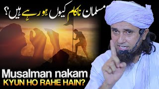 Musalman Nakam Kyun Ho Rahe Hain ? | Mufti Tariq Masood