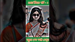 মডার্ন টিচার পার্ট-১।Palli Gram Tv Video । #sofikcomedy #sofiker_funny_video #shorts #tuhina