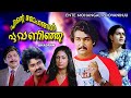 Ente mohangal Poovaninju | Malayalam  musical Love story movie | Mohanlal |Shanaker |Menaka Others