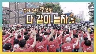 [전국시대] 우리 동네 찐핫플 다 같이 놀자