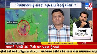 Biparjoy cyclone નું સંકટ! ગુજરાત કેટલું એલર્ટ ?  વાવાઝોડાની અસર અંગે સચોટ વિશ્લેષણ | TV9News