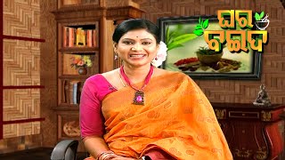 ବିଛୁଆତି ଗଛ  ... | Ghara Baida Ep- 69 | 26th March  2022 | Prathana Tv