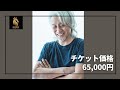 【2023年度版】クリスマスディナー超高額チケット　金額順ランキングtop10 衝撃の値上げで勝負してきたのは孤高の天才歌手●●だ！