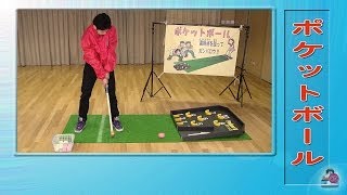 【アキザト 動画】 ポケットボール [イベント レンタル]