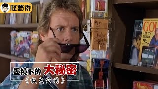 【怪蜀黍】男子捡到神奇墨镜，走到街上溜达，发现外星人无处不在！