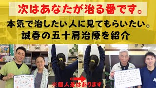 【福岡県久留米市】整体院　誠春の四十肩・五十肩施術について【四十肩も五十肩も改善可能です】