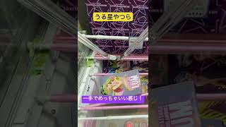 うる星やつらのラムちゃんを1分以内に獲る方法！#shorts #うる星やつら #クレーンゲーム