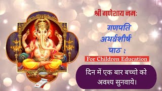 Ganesh Atharvashirsha I Ganesh Stuti l For Success in Examination l Education l @ethicalremedies