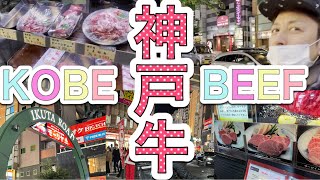 神戸牛ステーキ街 Kobe beef steak street いくたロード 元町 三宮 森谷商店 ステーキハウス モーリヤ 生田ロード ikura road walking Kobe city 散歩