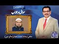 Payam e Subh With Aneeq Ahmed | 21 June 2024 | Dunya News