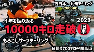 GS400と言う旧車バイクと共に過ごす半生【2022年総まとめモトブログ】