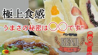 【栃木おすすめグルメ】asumuchelin（アスムシュラン）パン専門店　ケンジ小麦館